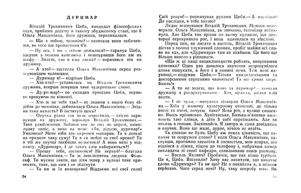 Іван Сочивець - Терешків заповіт - Страница № 29 Іван Сочивець - Терешків заповіт - Страница № 29