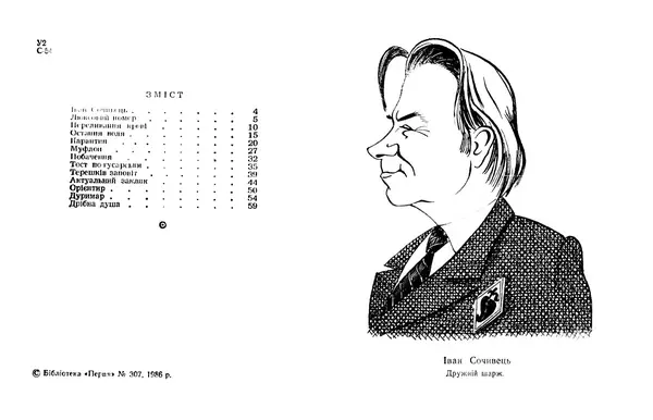 Іван Сочивець - Терешків заповіт - Страница № 3 Іван Сочивець - Терешків заповіт - Страница № 3