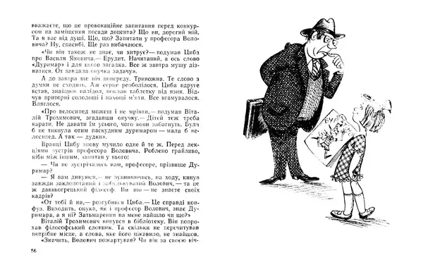 Іван Сочивець - Терешків заповіт - Страница № 30 Іван Сочивець - Терешків заповіт - Страница № 30