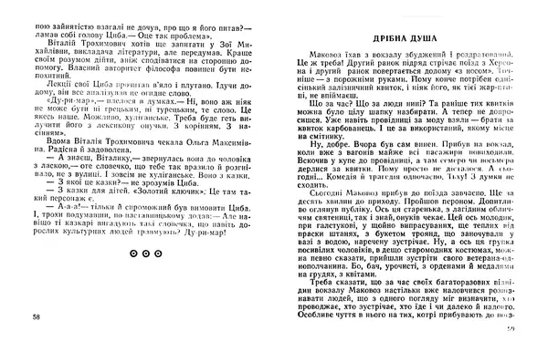 Іван Сочивець - Терешків заповіт - Страница № 31 Іван Сочивець - Терешків заповіт - Страница № 31