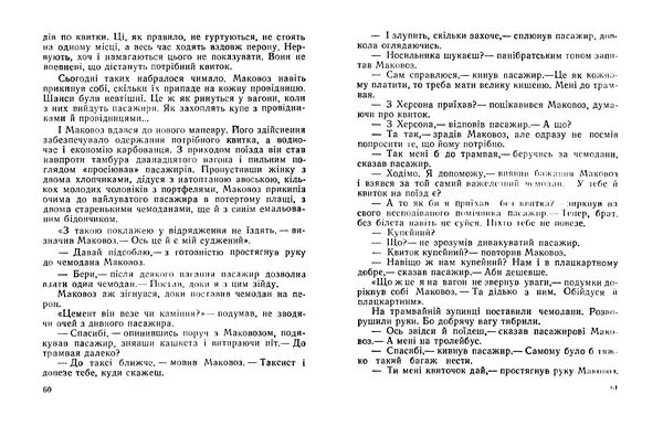 Іван Сочивець - Терешків заповіт - Страница № 32 Іван Сочивець - Терешків заповіт - Страница № 32