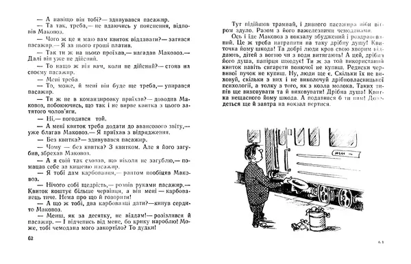 Іван Сочивець - Терешків заповіт - Страница № 33