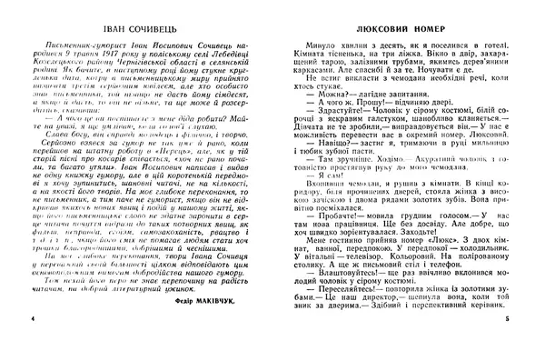 Іван Сочивець - Терешків заповіт - Страница № 4 Іван Сочивець - Терешків заповіт - Страница № 4