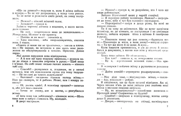 Іван Сочивець - Терешків заповіт - Страница № 5 Іван Сочивець - Терешків заповіт - Страница № 5