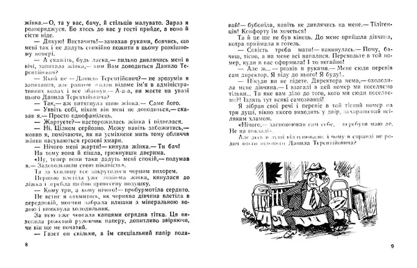 Іван Сочивець - Терешків заповіт - Страница № 6 Іван Сочивець - Терешків заповіт - Страница № 6