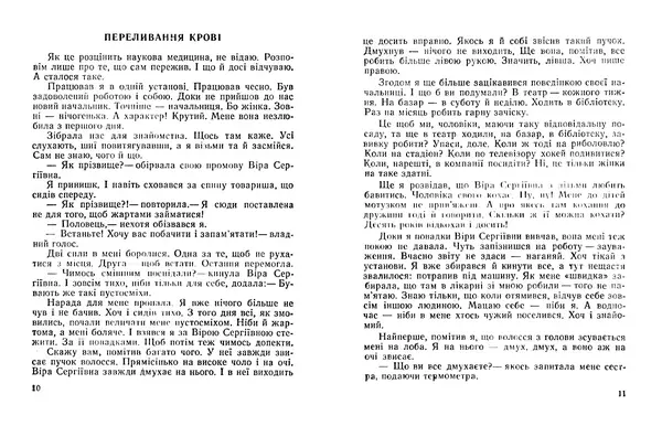Іван Сочивець - Терешків заповіт - Страница № 7 Іван Сочивець - Терешків заповіт - Страница № 7