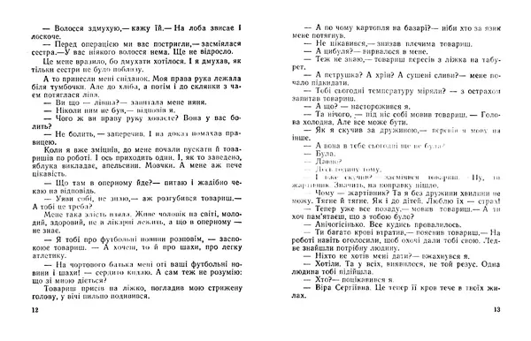 Іван Сочивець - Терешків заповіт - Страница № 8 Іван Сочивець - Терешків заповіт - Страница № 8