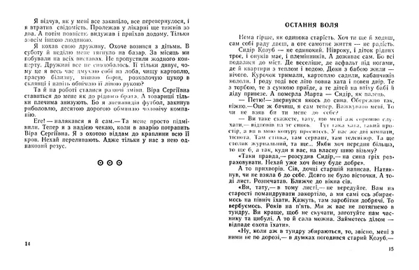 Іван Сочивець - Терешків заповіт - Страница № 9 Іван Сочивець - Терешків заповіт - Страница № 9