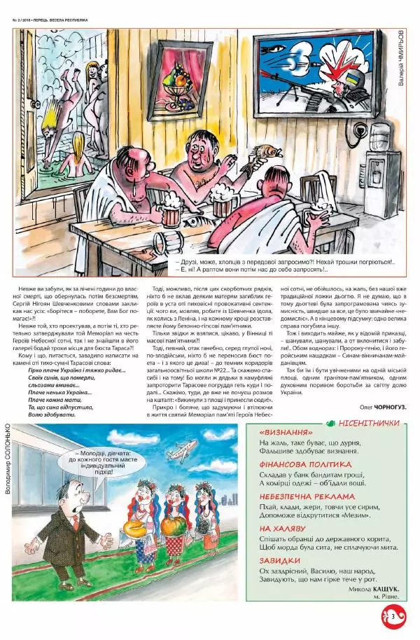 Юрій Іщенко - Перець 2018_02 - Страница № 3