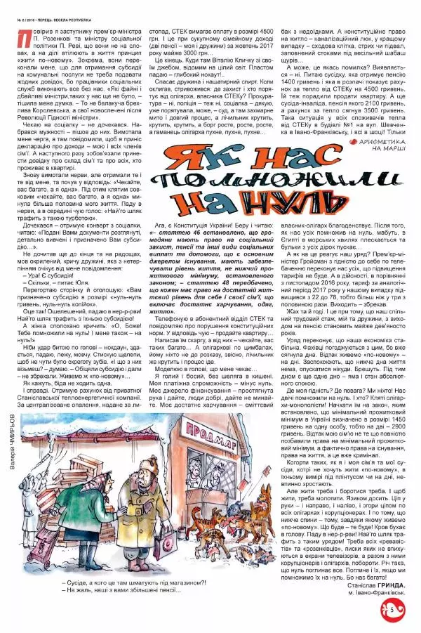Юрій Іщенко - Перець 2018_02 - Страница № 5