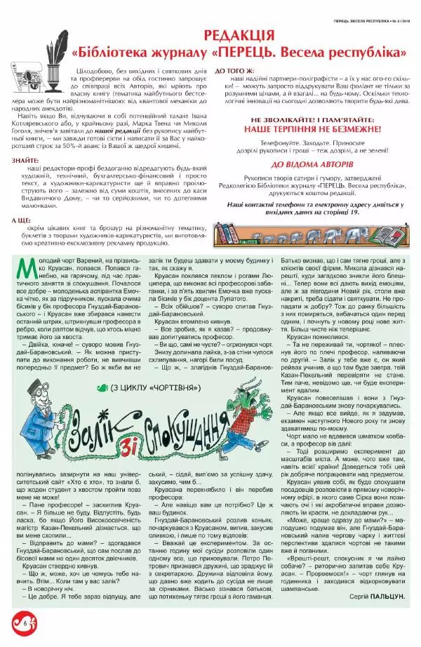 Юрій Іщенко - Перець 2018_02 - Страница № 6