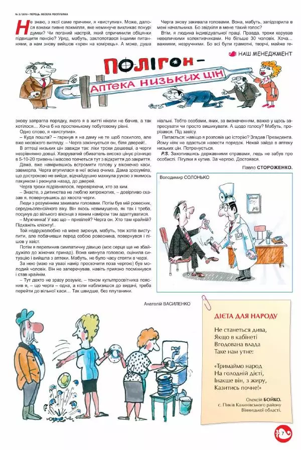 Юрій Іщенко - Перець 2018_02 - Страница № 7
