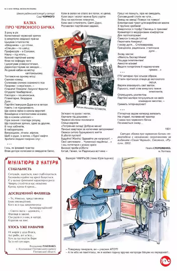 Юрій Іщенко - Перець 2018_02 - Страница № 9