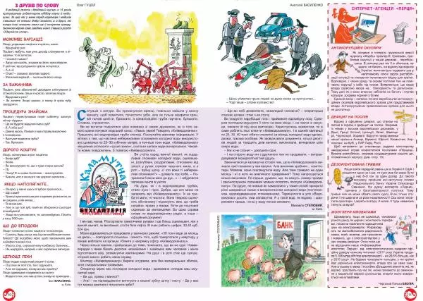 Юрій Іщенко - Перець 2018_02 - Страница № 10