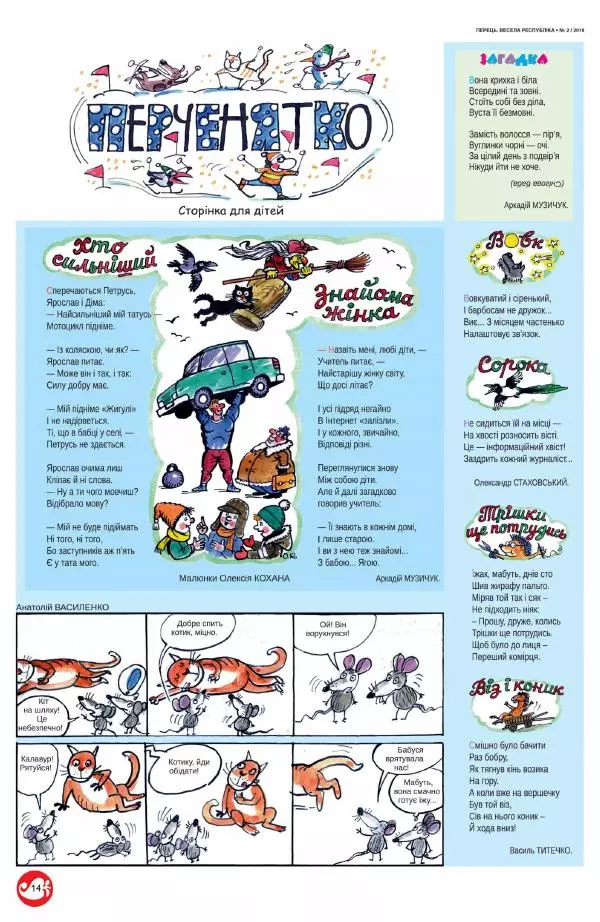 Юрій Іщенко - Перець 2018_02 - Страница № 13
