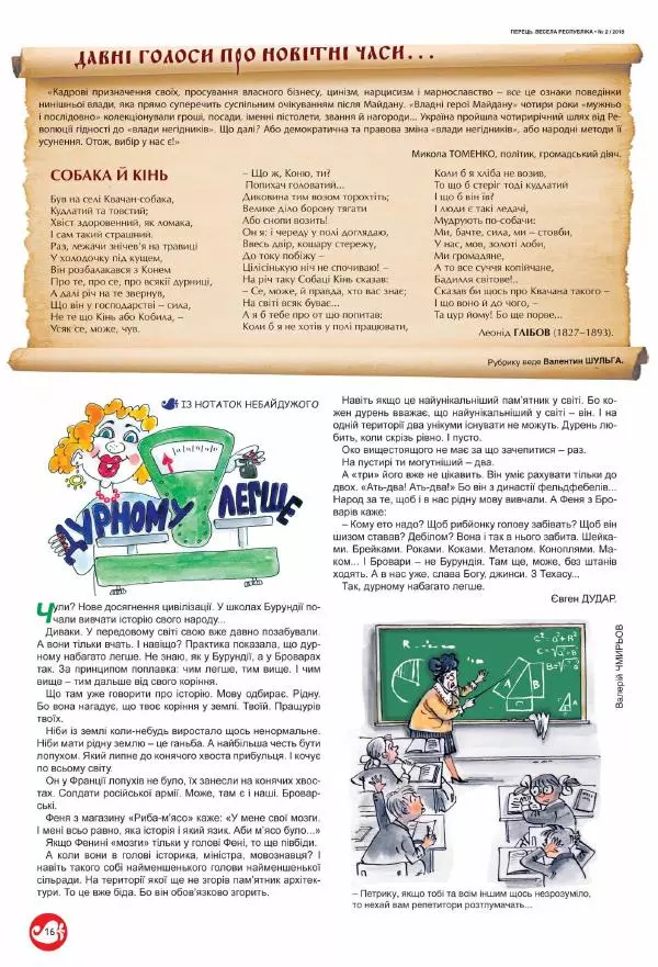 Юрій Іщенко - Перець 2018_02 - Страница № 15