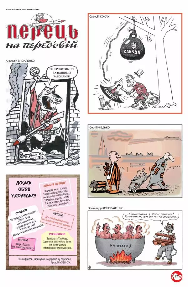 Юрій Іщенко - Перець 2018_02 - Страница № 16