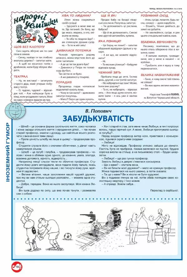 Юрій Іщенко - Перець 2018_02 - Страница № 17