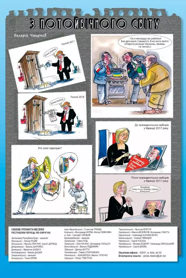 Юрій Іщенко - Перець 2018_02 - Страница № 19
