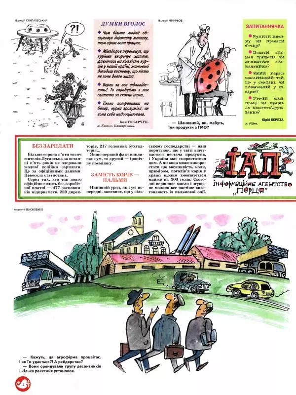 Микола Петренко - Перець 2011 №06 - Страница № 2