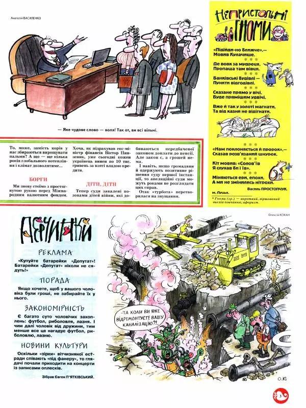 Микола Петренко - Перець 2011 №06 - Страница № 3