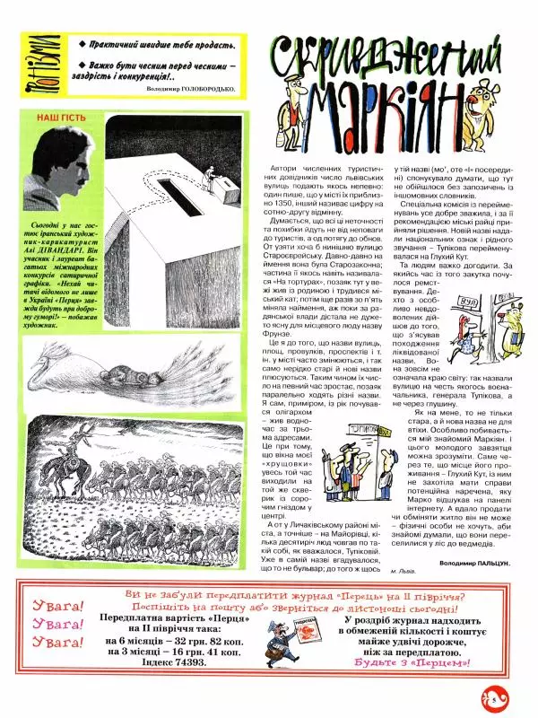 Микола Петренко - Перець 2011 №06 - Страница № 5