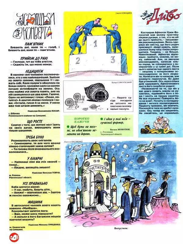 Микола Петренко - Перець 2011 №06 - Страница № 6