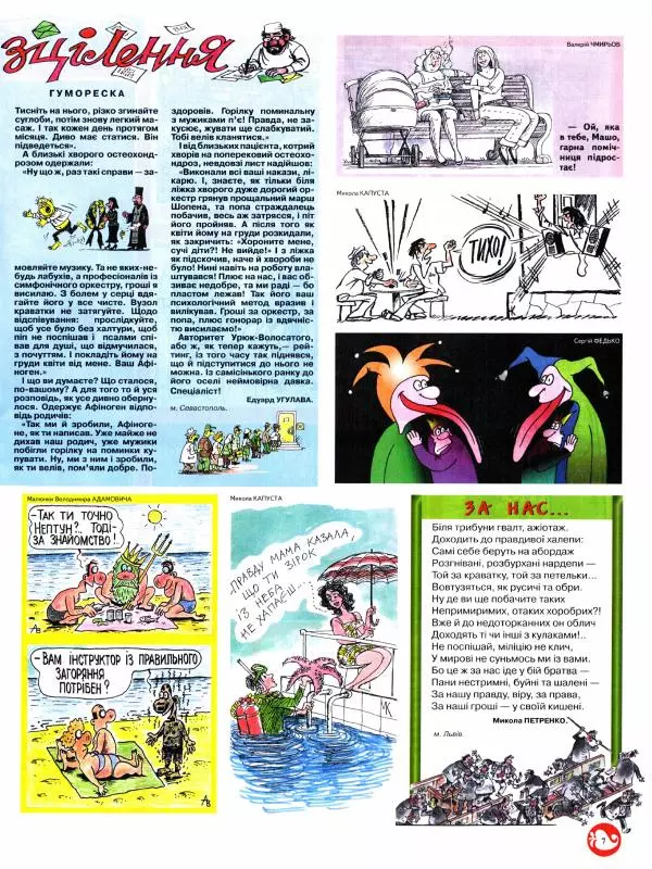 Микола Петренко - Перець 2011 №06 - Страница № 7