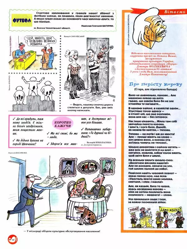 Микола Петренко - Перець 2011 №06 - Страница № 9