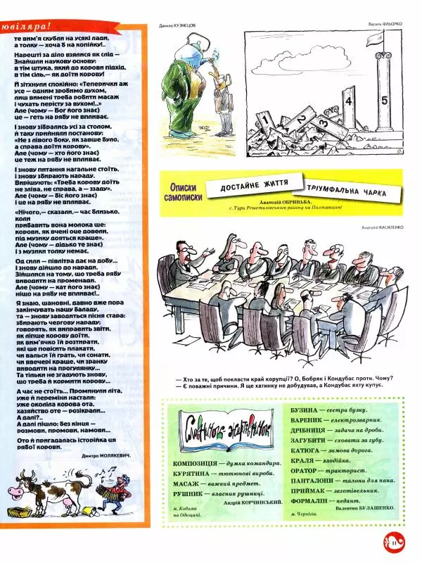 Микола Петренко - Перець 2011 №06 - Страница № 10