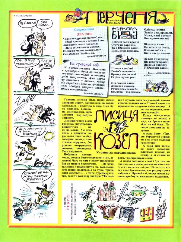 Микола Петренко - Перець 2011 №06 - Страница № 11