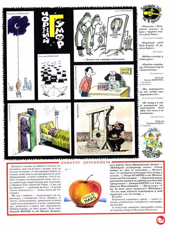 Микола Петренко - Перець 2011 №06 - Страница № 12