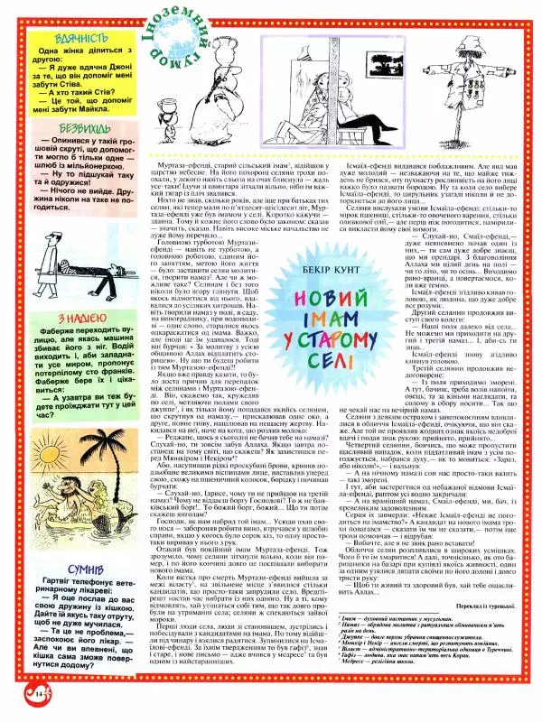 Микола Петренко - Перець 2011 №06 - Страница № 13