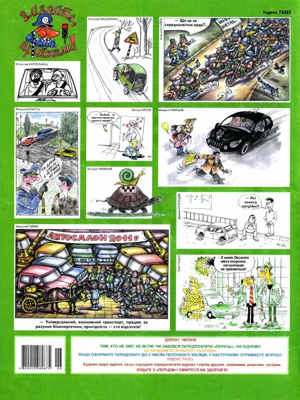 Микола Петренко - Перець 2011 №06 - Страница № 15