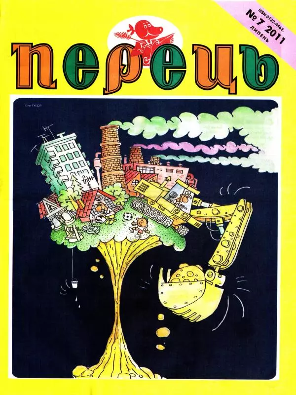 Михайло Прудник - Перець 2011 №07 - Страница № 1