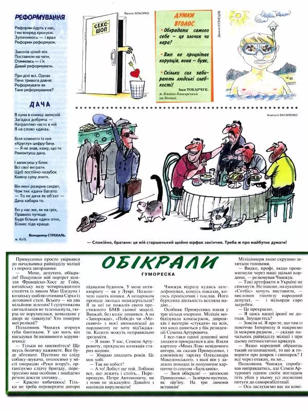 Михайло Прудник - Перець 2011 №07 - Страница № 6