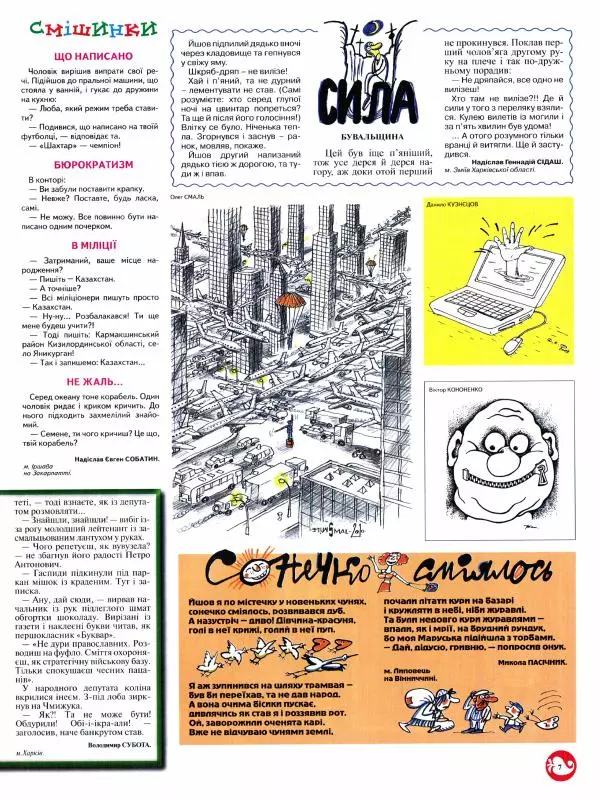 Михайло Прудник - Перець 2011 №07 - Страница № 7