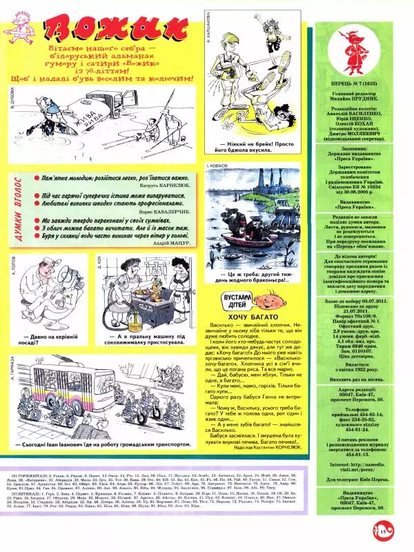 Михайло Прудник - Перець 2011 №07 - Страница № 14