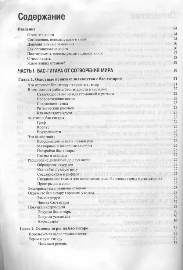 Патрик Пфайффер - Бас-гитара для "чайников" - Страница № 3 Патрик Пфайффер - Бас-гитара для "чайников" - Страница № 3