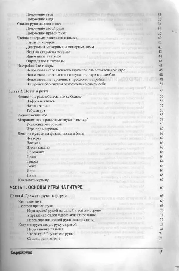 Патрик Пфайффер - Бас-гитара для "чайников" - Страница № 4 Патрик Пфайффер - Бас-гитара для "чайников" - Страница № 4