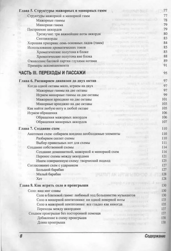 Патрик Пфайффер - Бас-гитара для "чайников" - Страница № 5 Патрик Пфайффер - Бас-гитара для "чайников" - Страница № 5