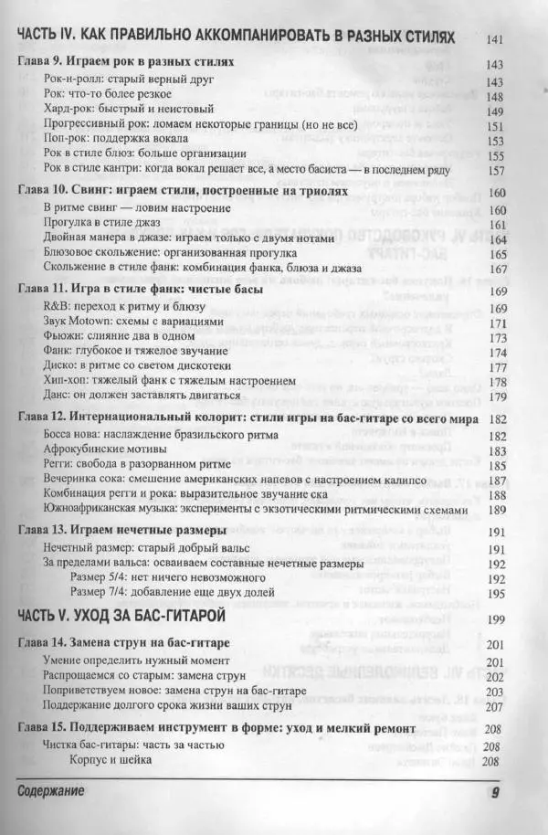Патрик Пфайффер - Бас-гитара для "чайников" - Страница № 6 Патрик Пфайффер - Бас-гитара для "чайников" - Страница № 6