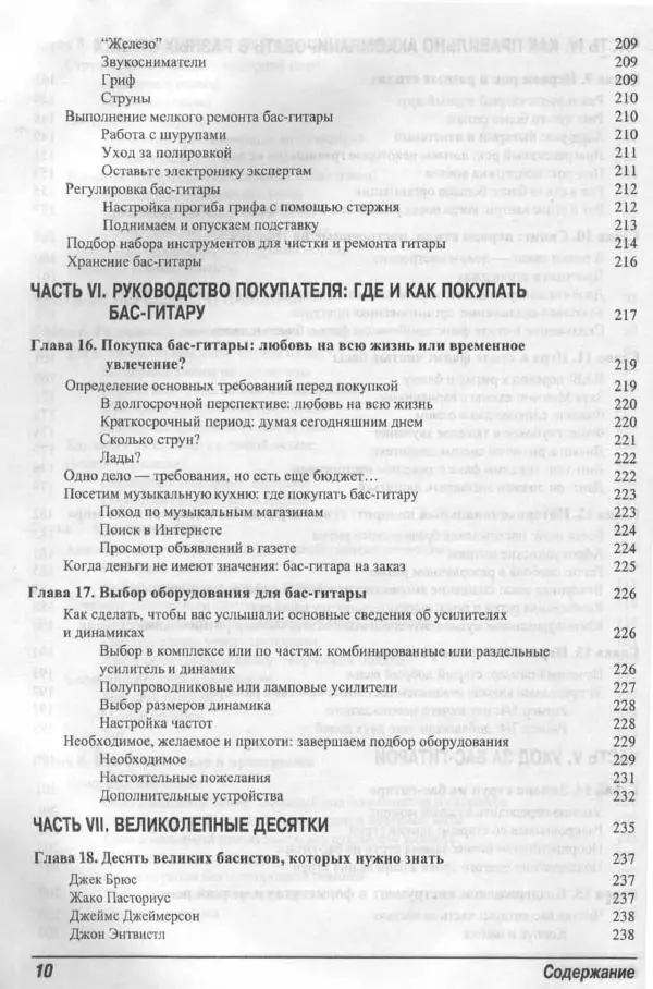 Патрик Пфайффер - Бас-гитара для "чайников" - Страница № 7 Патрик Пфайффер - Бас-гитара для "чайников" - Страница № 7