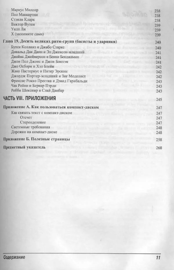 Патрик Пфайффер - Бас-гитара для "чайников" - Страница № 8 Патрик Пфайффер - Бас-гитара для "чайников" - Страница № 8