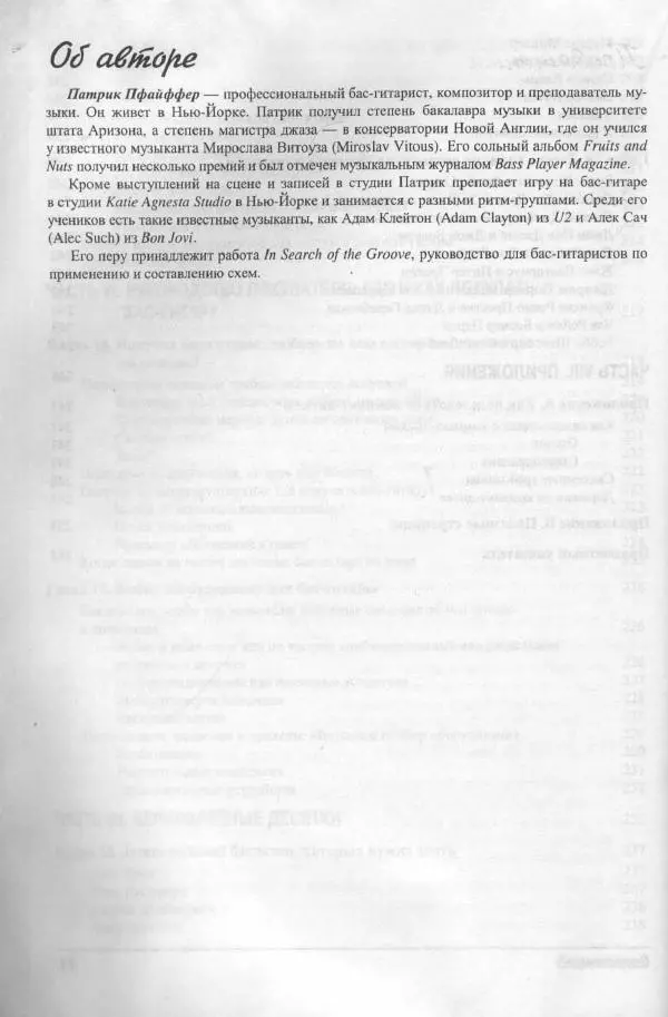 Патрик Пфайффер - Бас-гитара для "чайников" - Страница № 9 Патрик Пфайффер - Бас-гитара для "чайников" - Страница № 9