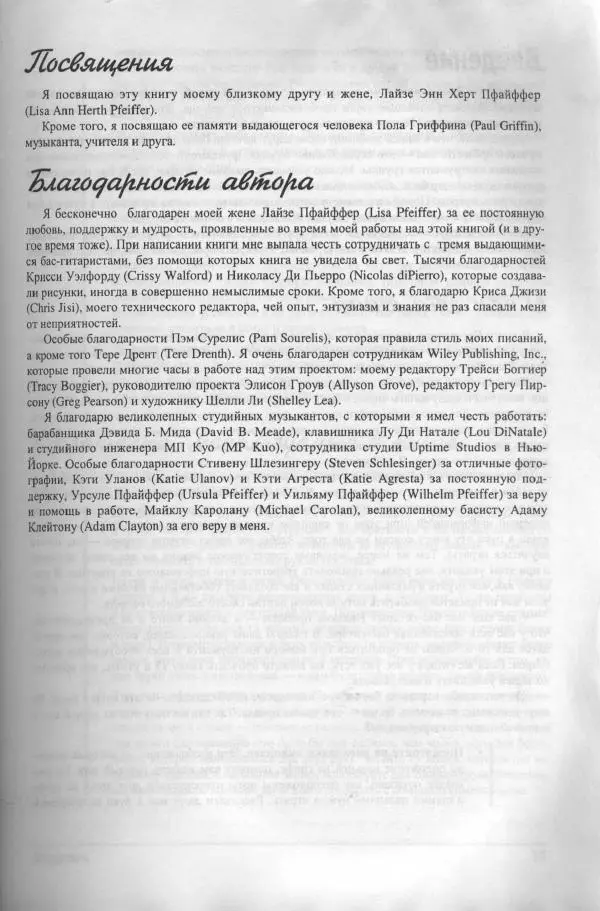 Патрик Пфайффер - Бас-гитара для "чайников" - Страница № 10 Патрик Пфайффер - Бас-гитара для "чайников" - Страница № 10