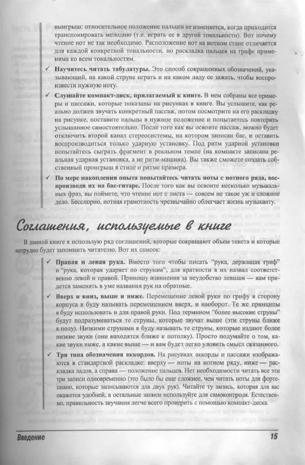 Патрик Пфайффер - Бас-гитара для "чайников" - Страница № 12 Патрик Пфайффер - Бас-гитара для "чайников" - Страница № 12