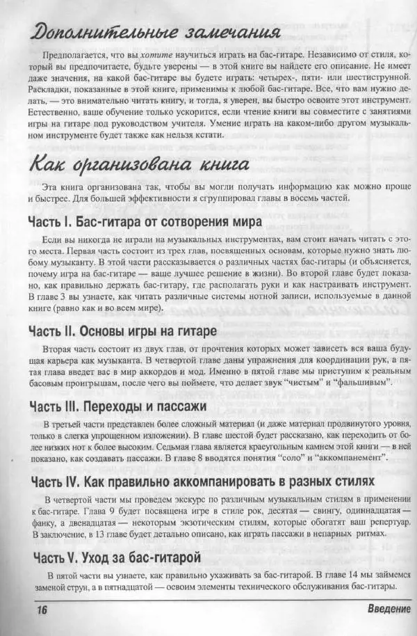 Патрик Пфайффер - Бас-гитара для "чайников" - Страница № 13 Патрик Пфайффер - Бас-гитара для "чайников" - Страница № 13