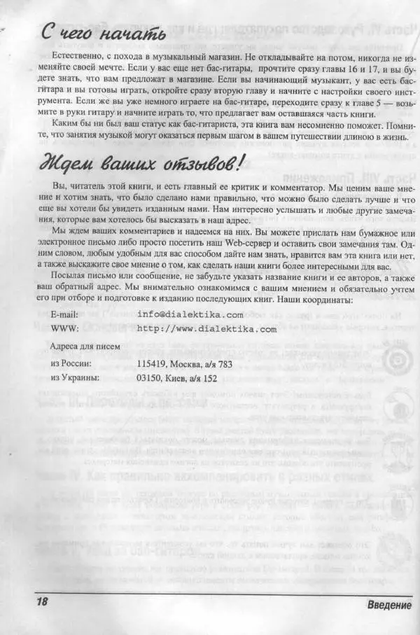 Патрик Пфайффер - Бас-гитара для "чайников" - Страница № 15 Патрик Пфайффер - Бас-гитара для "чайников" - Страница № 15