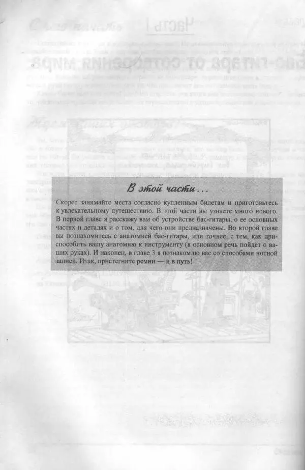 Патрик Пфайффер - Бас-гитара для "чайников" - Страница № 17 Патрик Пфайффер - Бас-гитара для "чайников" - Страница № 17